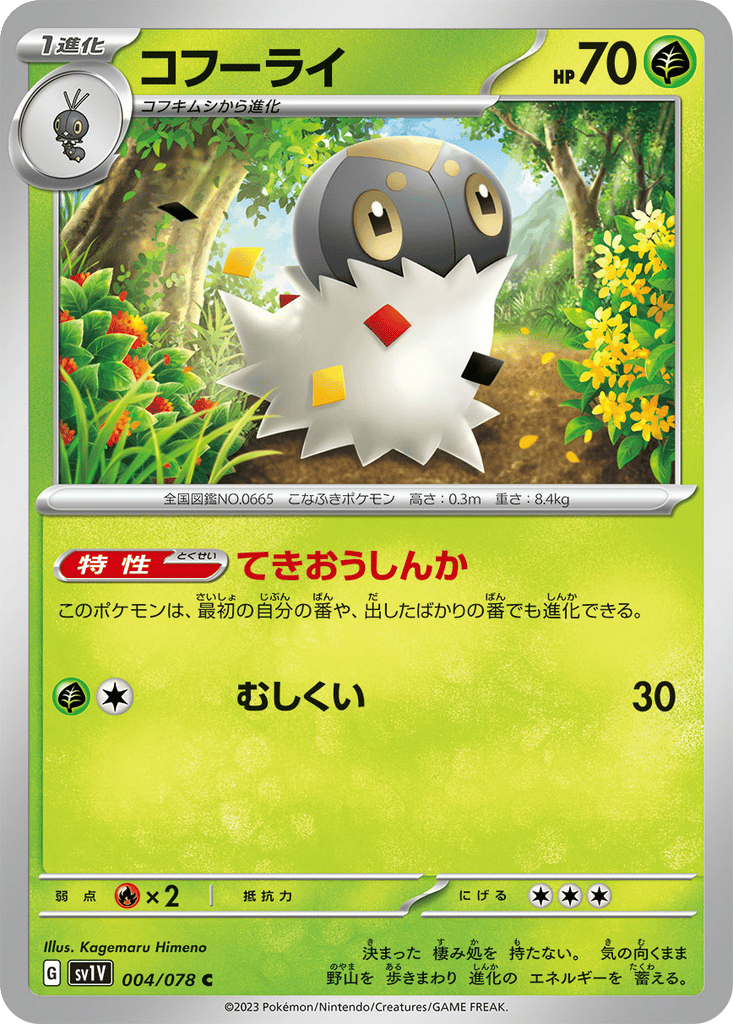 Spewpa card