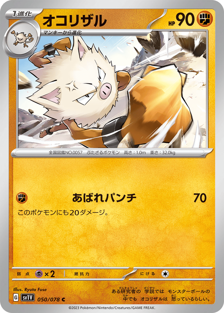 Primeape card