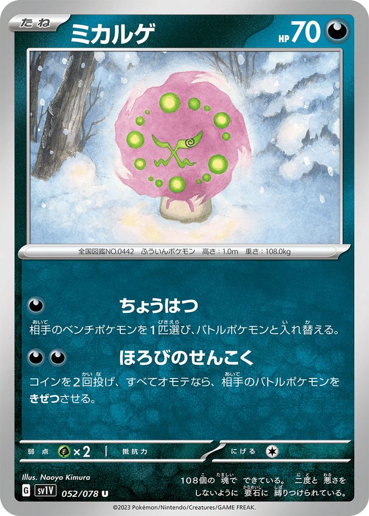 Spiritomb card