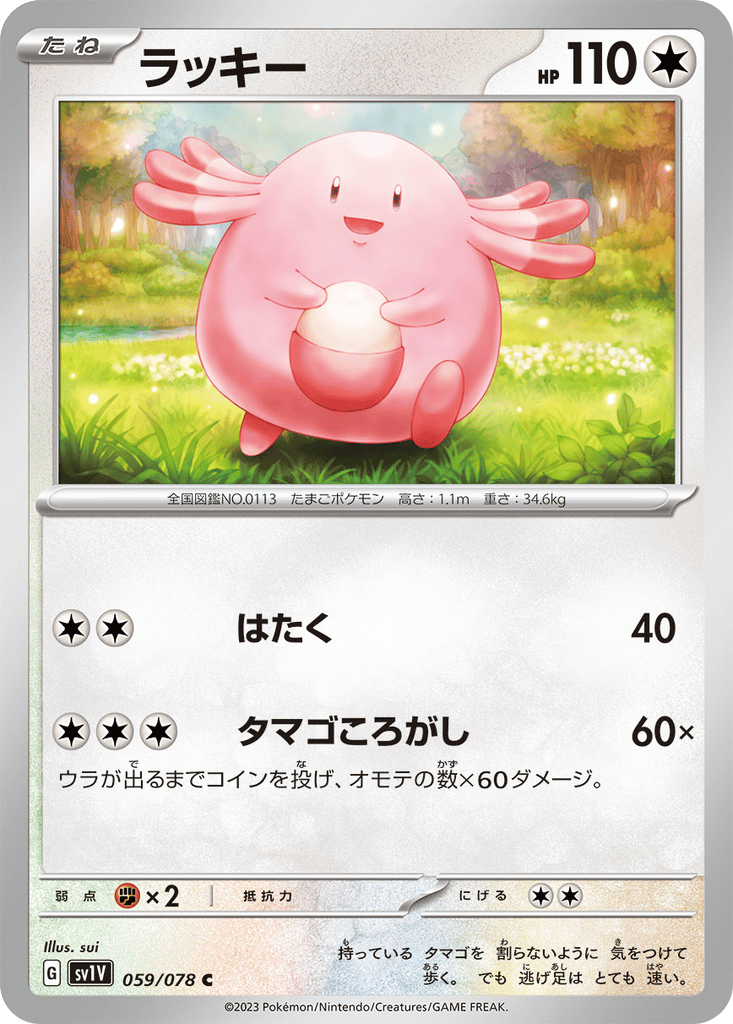 Chansey card
