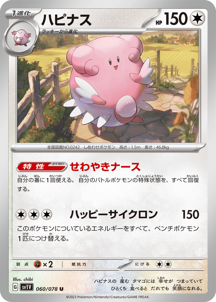 Blissey card