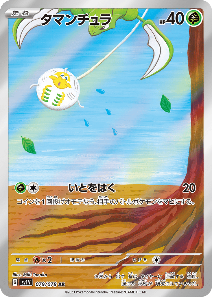 Tarountula card