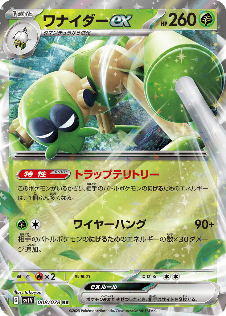 Spidops ex card