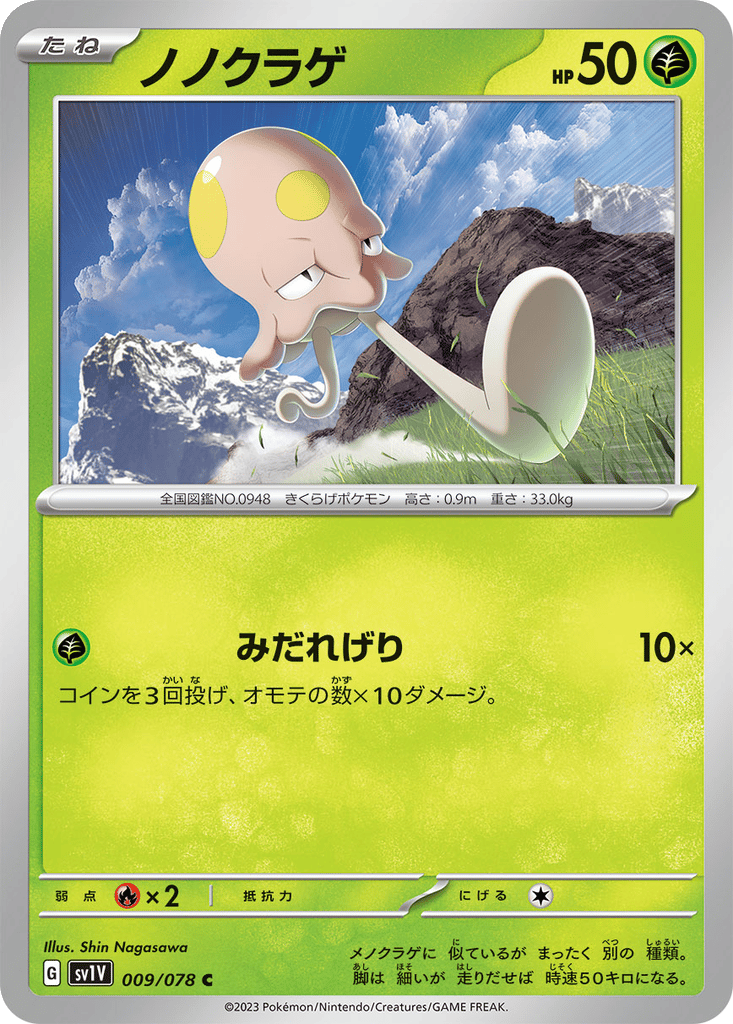 Toedscool card