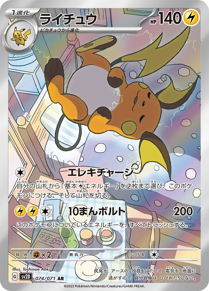 Raichu | Dex - for TCG Collectors