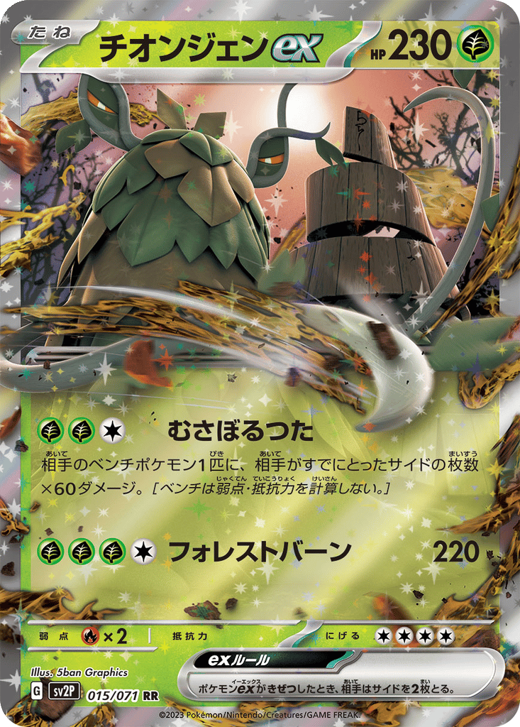 Wo-Chien ex card