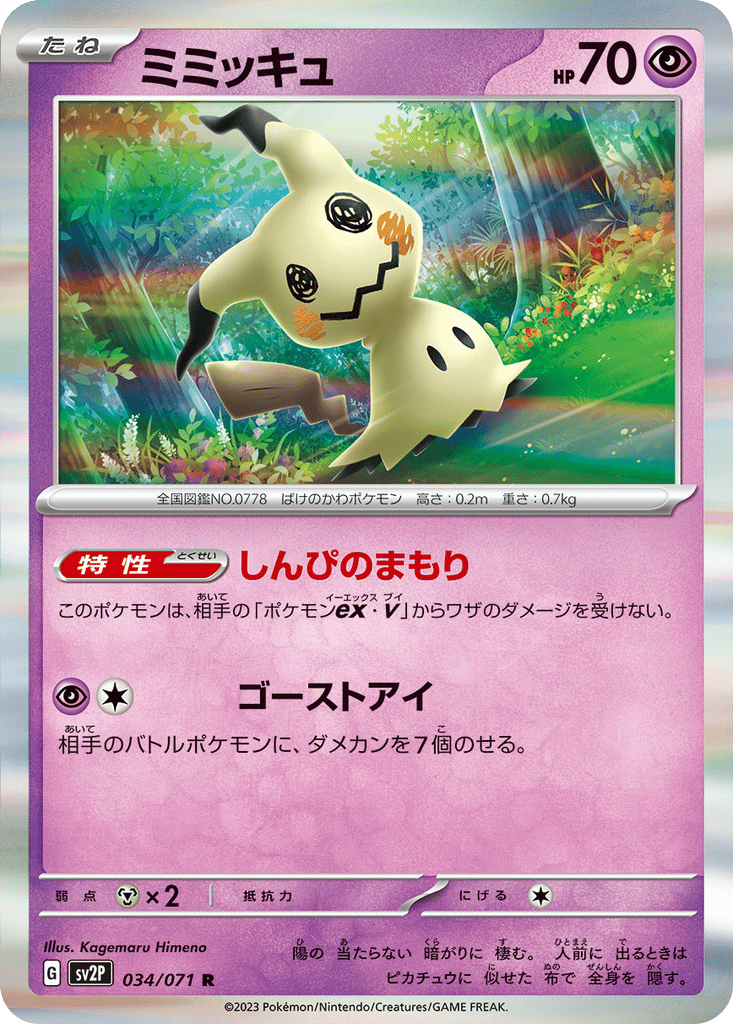 Mimikyu card
