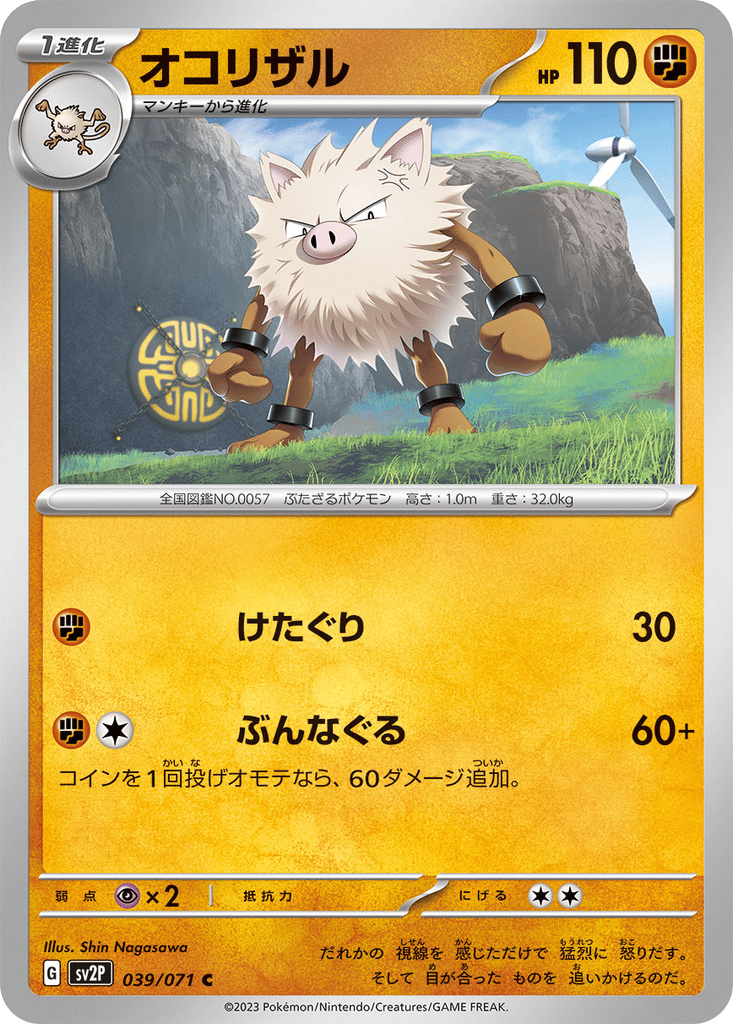 Primeape card