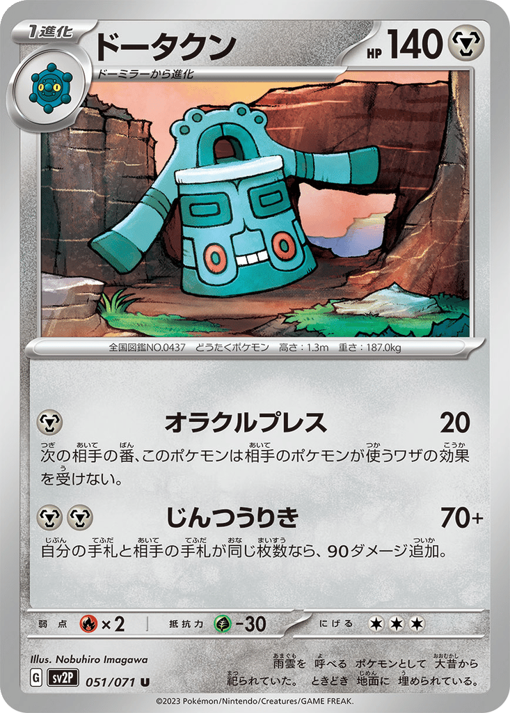 Bronzong card