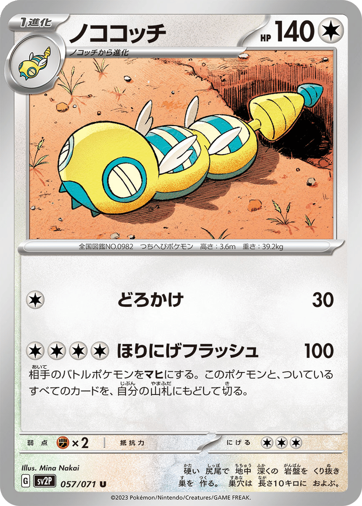 Dudunsparce card