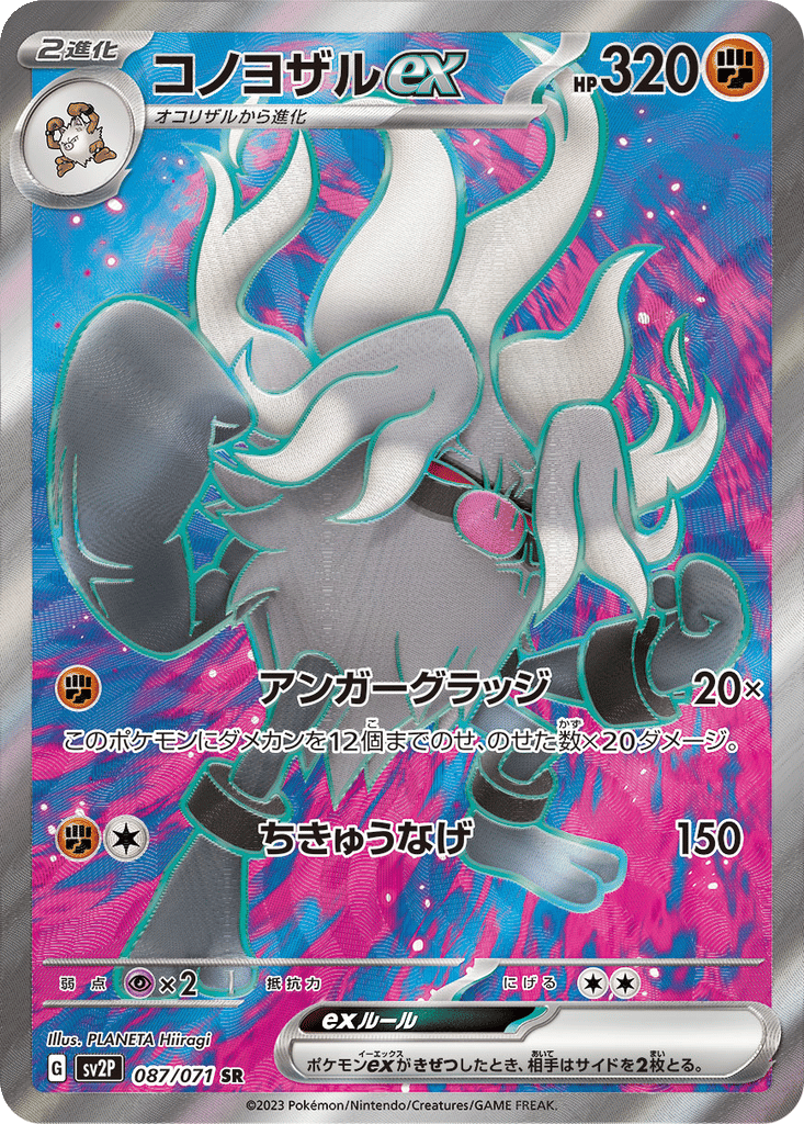 Annihilape ex card