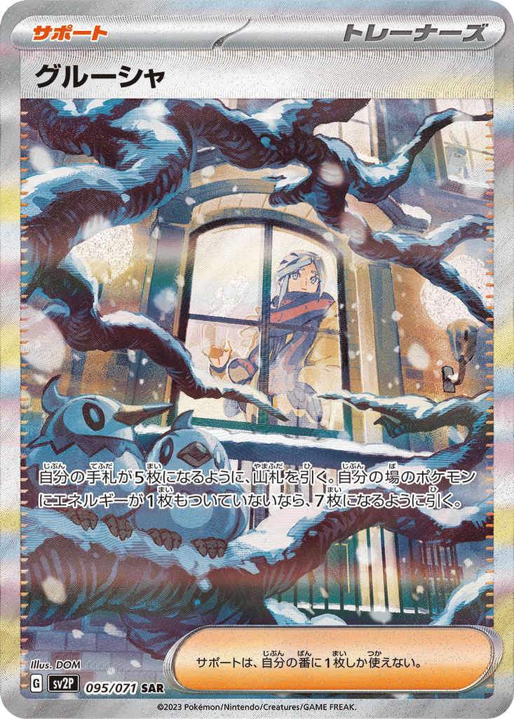 Grusha card
