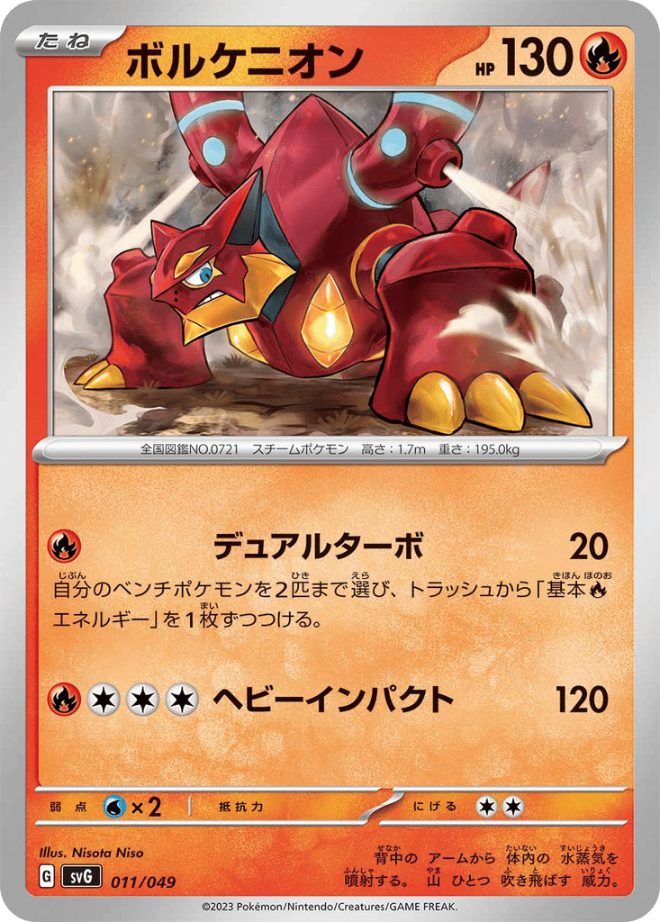 Volcanion card