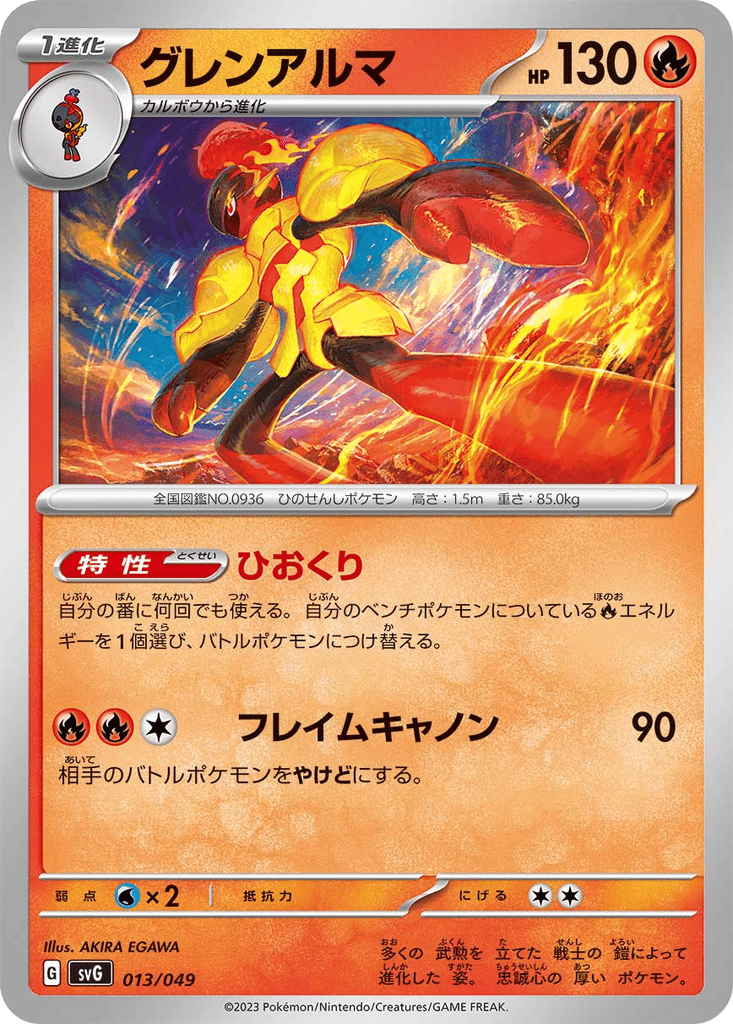 Armarouge card