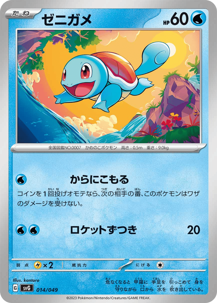 Squirtle card