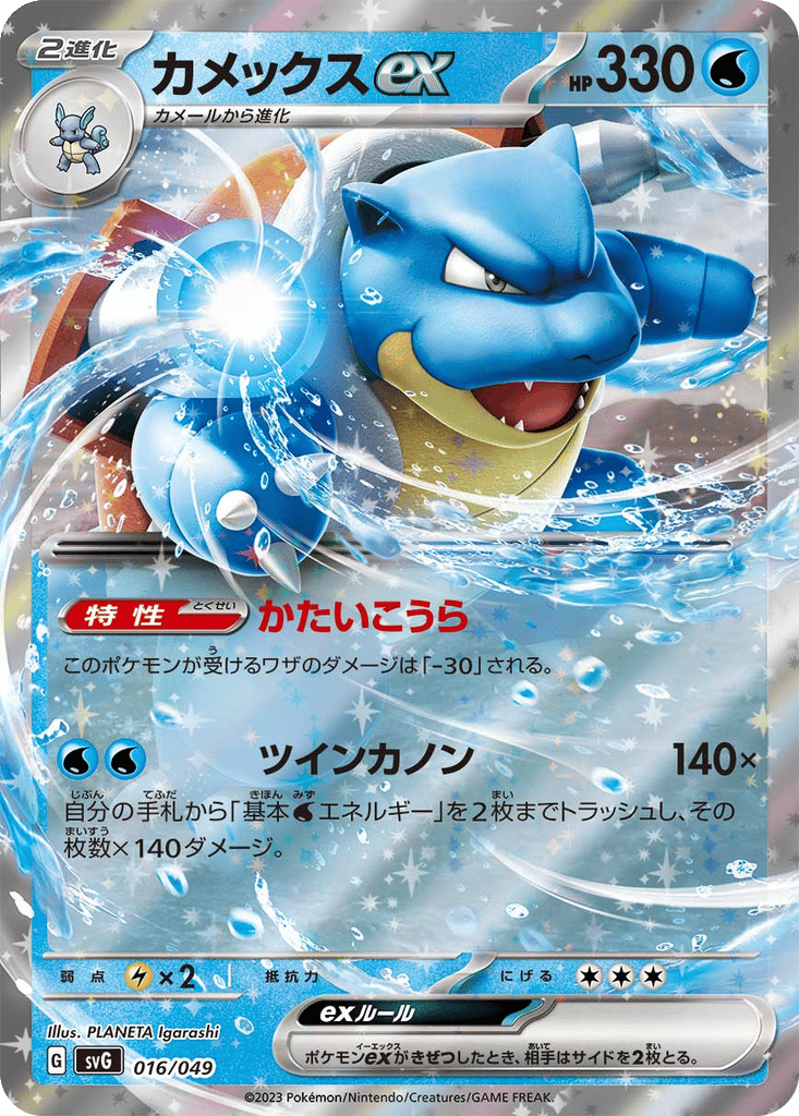 Blastoise ex card