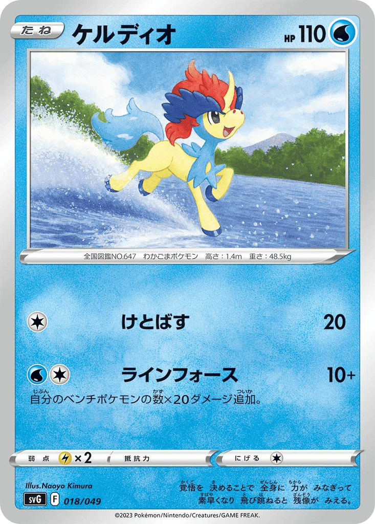 Keldeo card