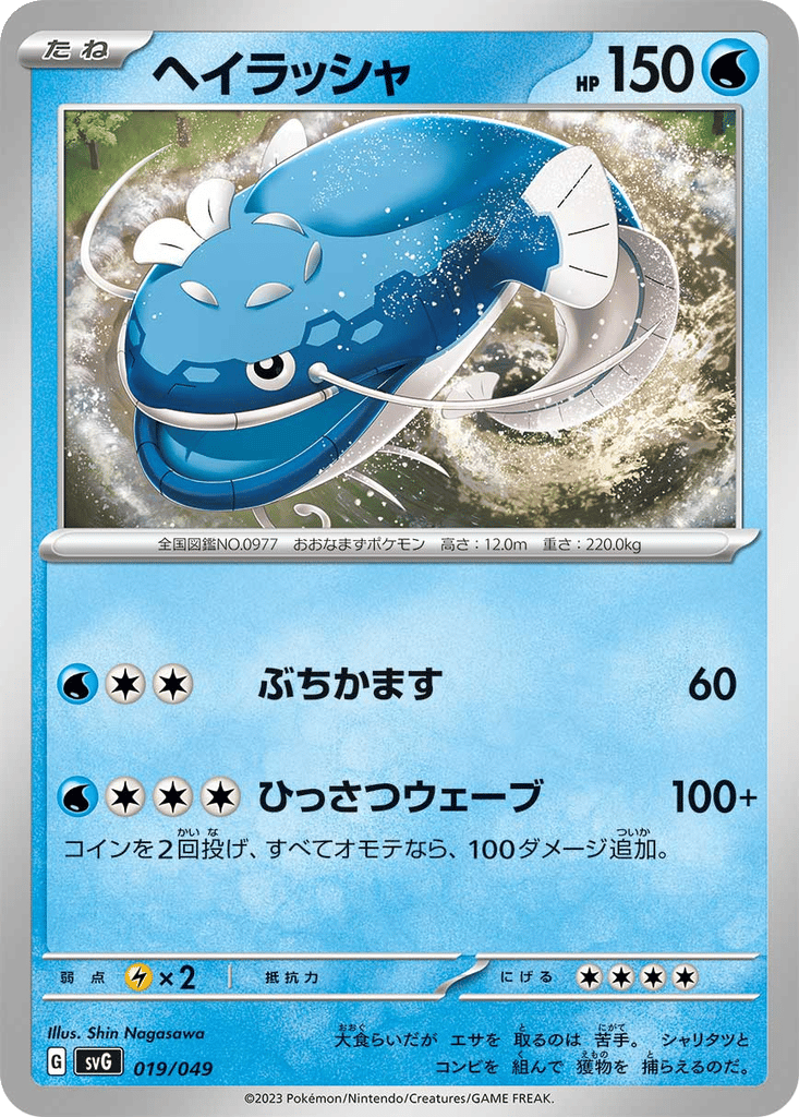 Dondozo card
