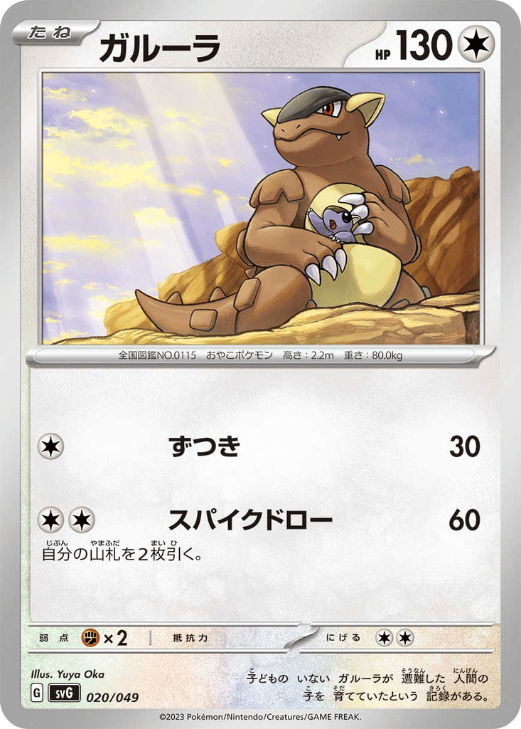 Kangaskhan card