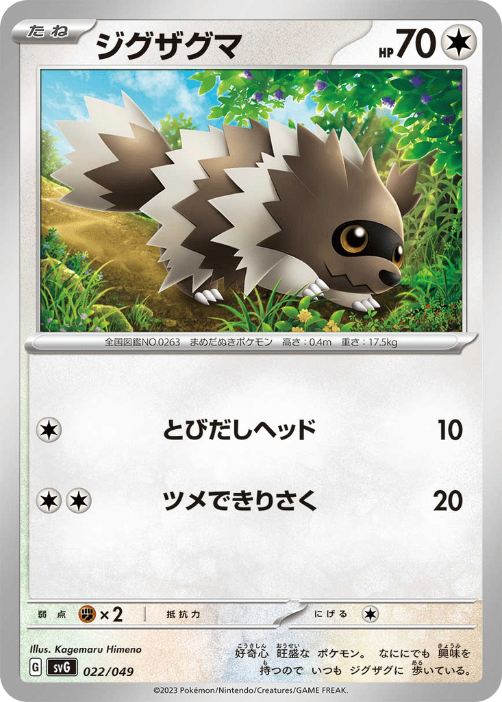 Zigzagoon card