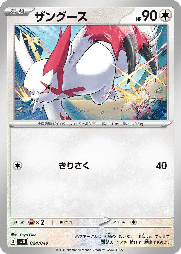 Zangoose card