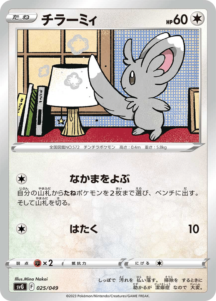 Minccino card