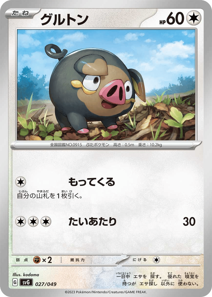 Lechonk card