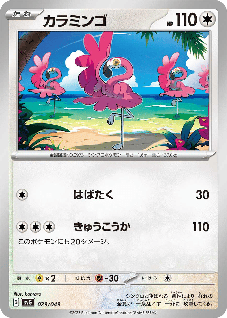 Flamigo card