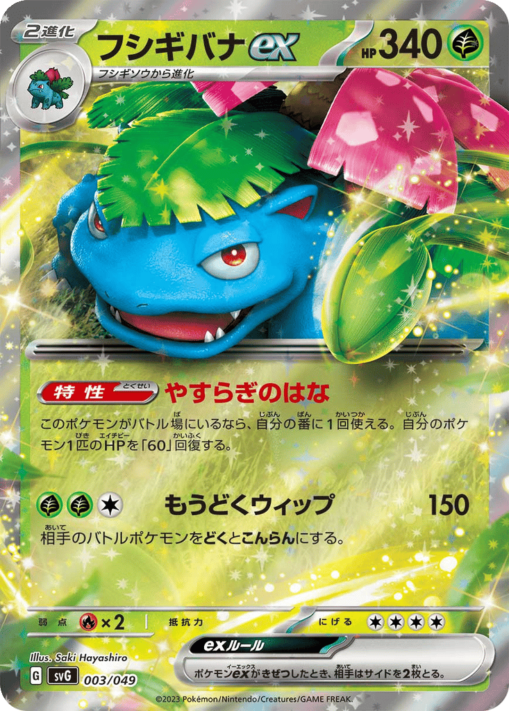 Venusaur ex card