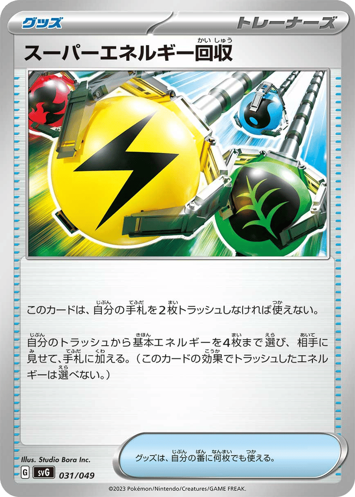 Superior Energy Retrieval card