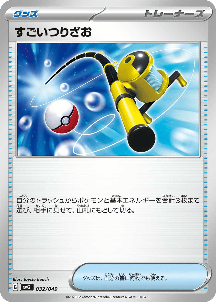 Super Rod card