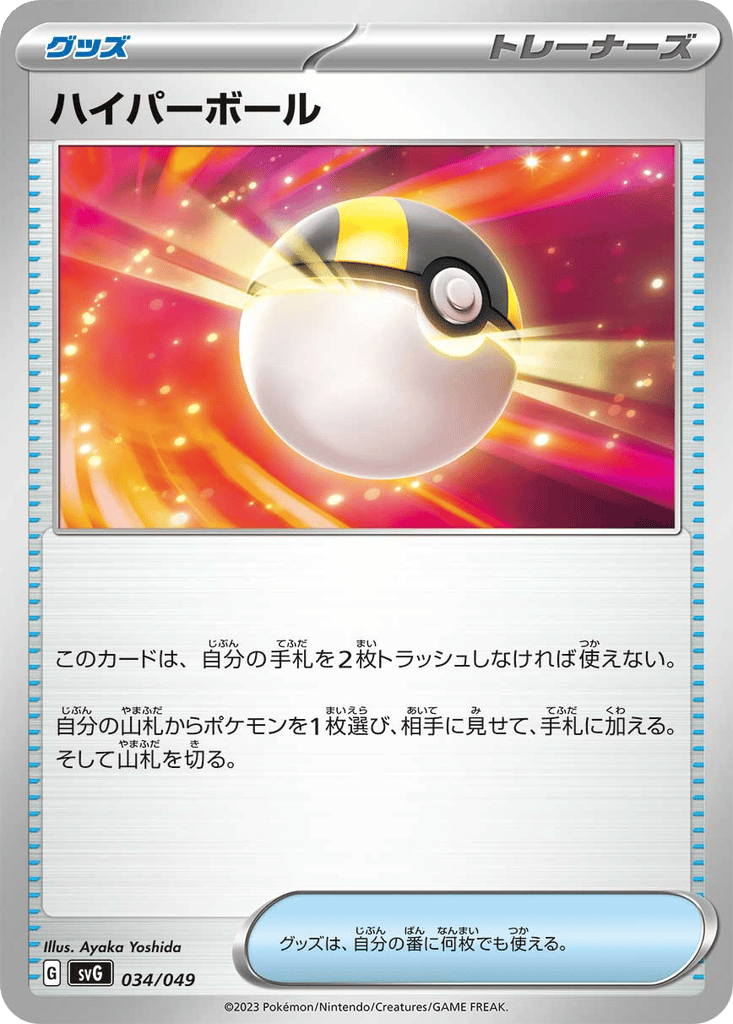 Ultra Ball card
