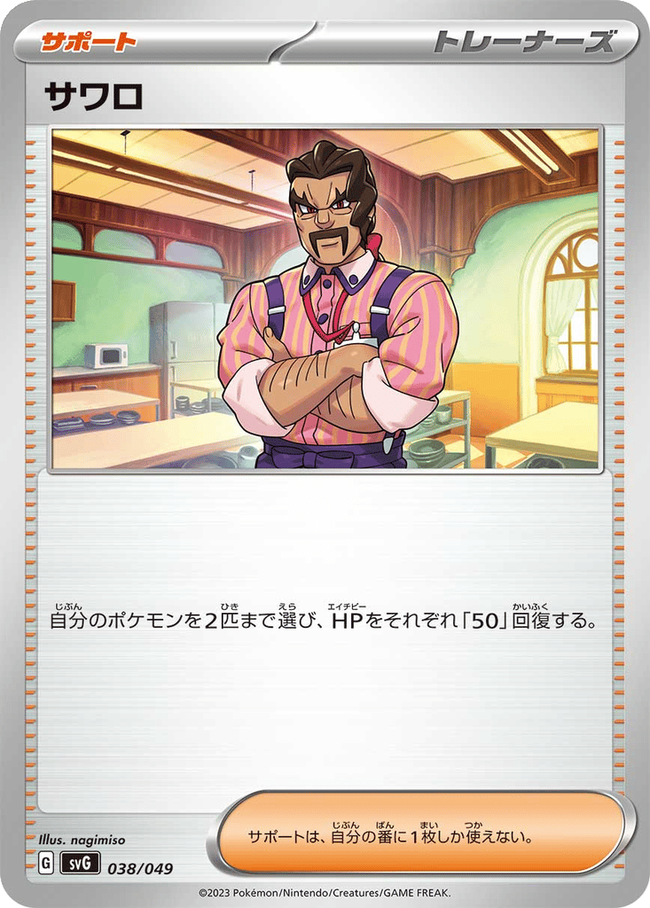 Saguaro card