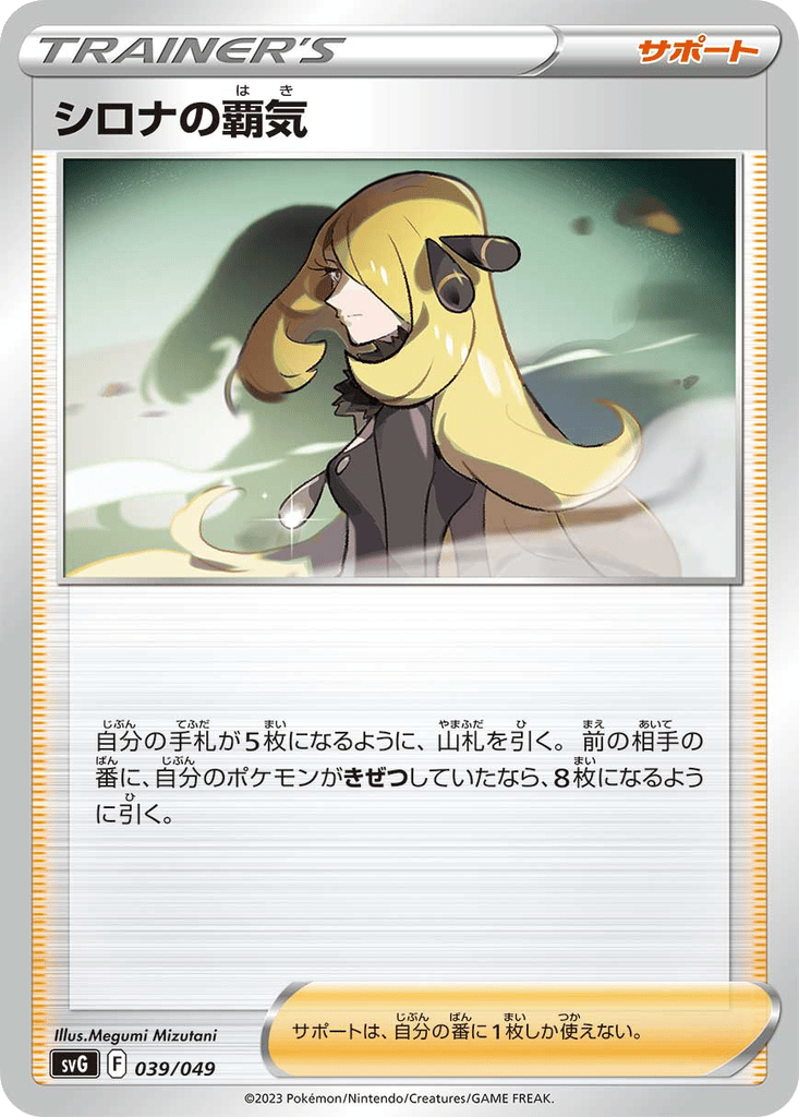 Cynthia's Ambition card