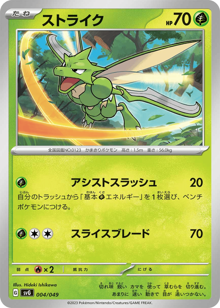 Scyther card