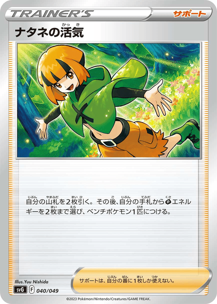 Gardenia's Vigor card