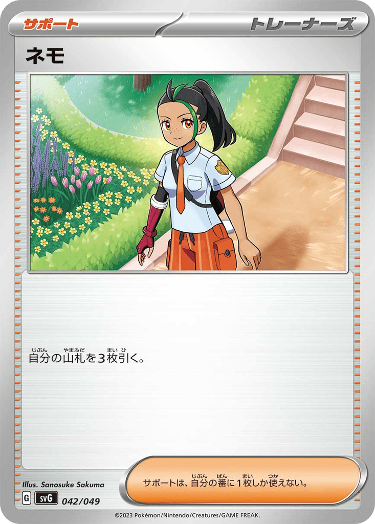Nemona card