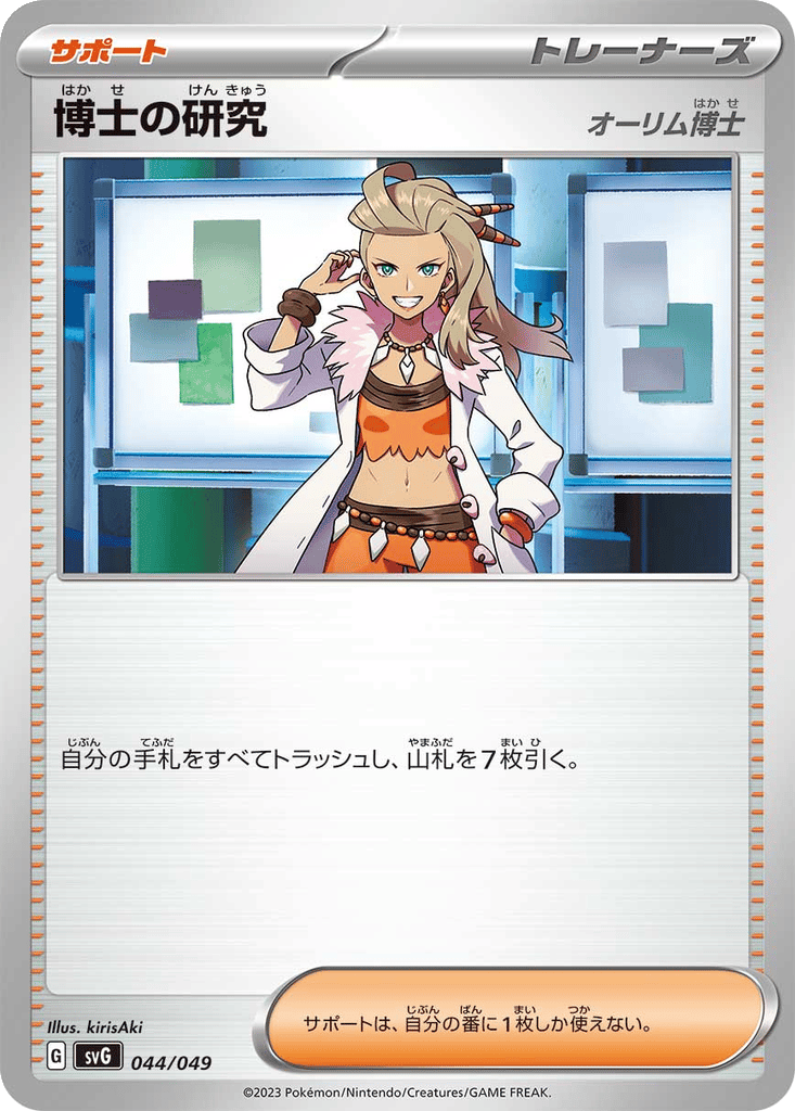 Professor's Research (Professor Sada) card