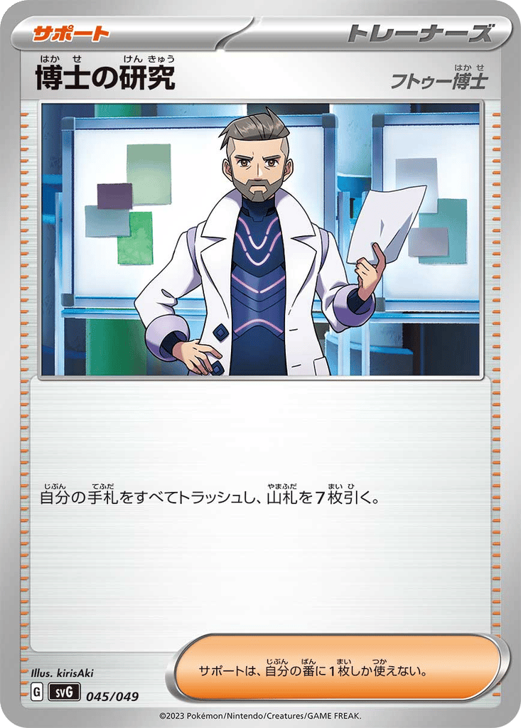 Professor's Research (Professor Turo) card