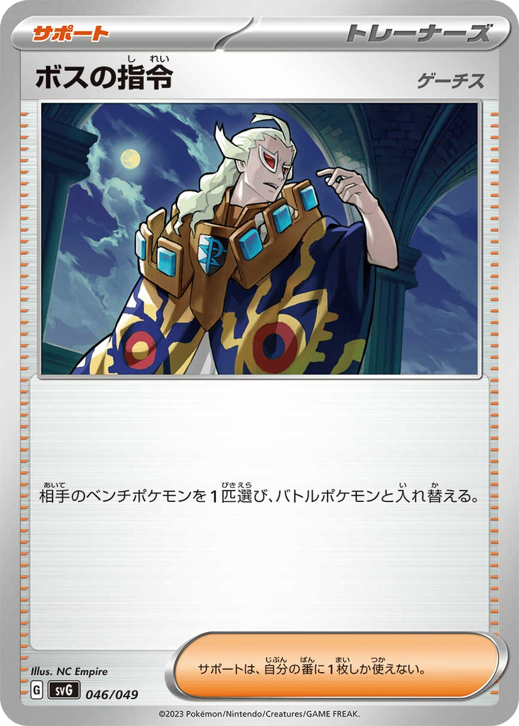 Boss's Orders (Ghetsis) card
