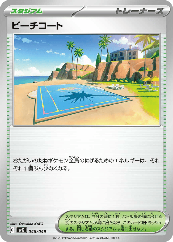 Beach Court card