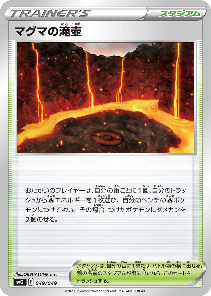 Magma Basin card