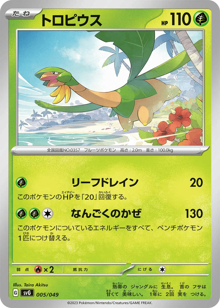 Tropius card