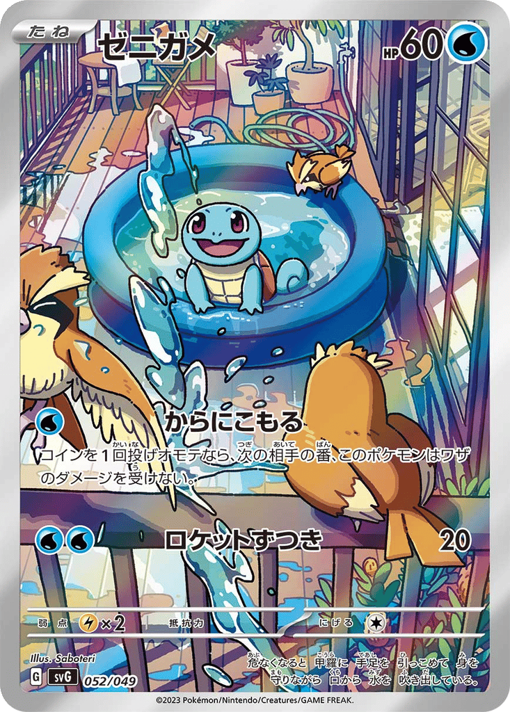 Squirtle card