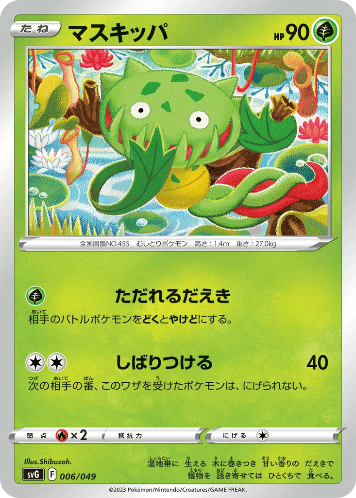 Carnivine card