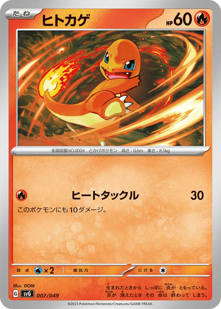 Charmander card