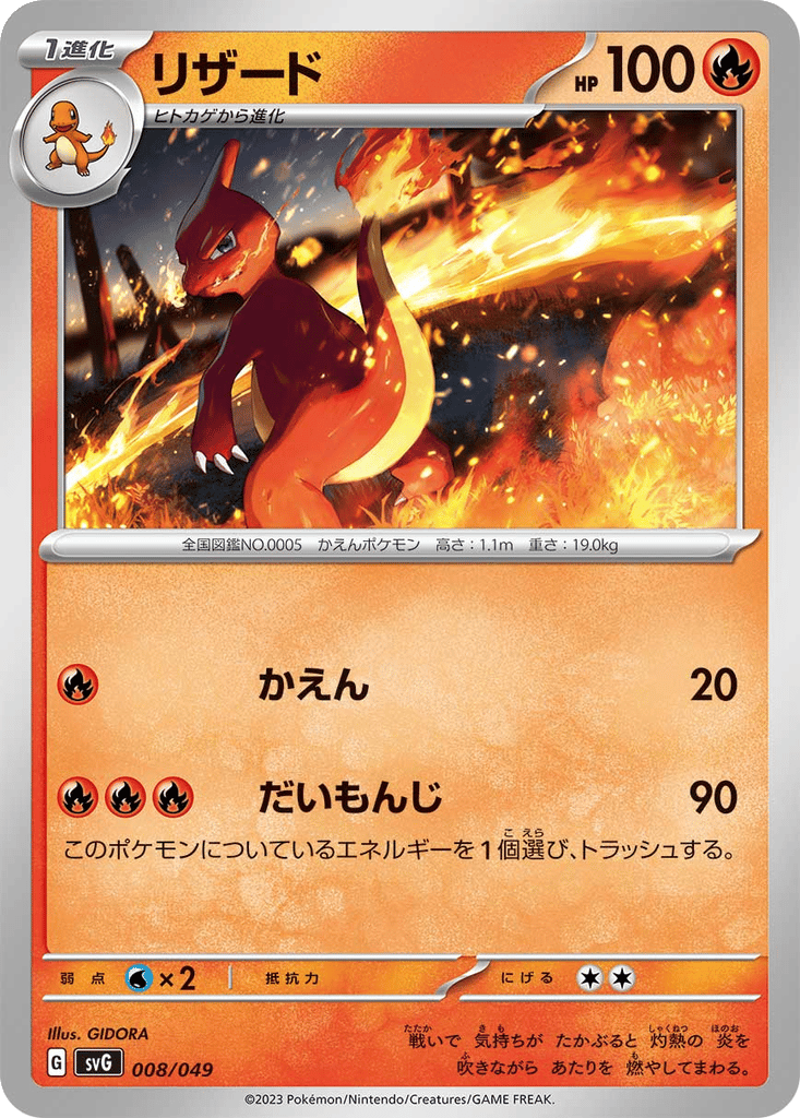 Charmeleon card