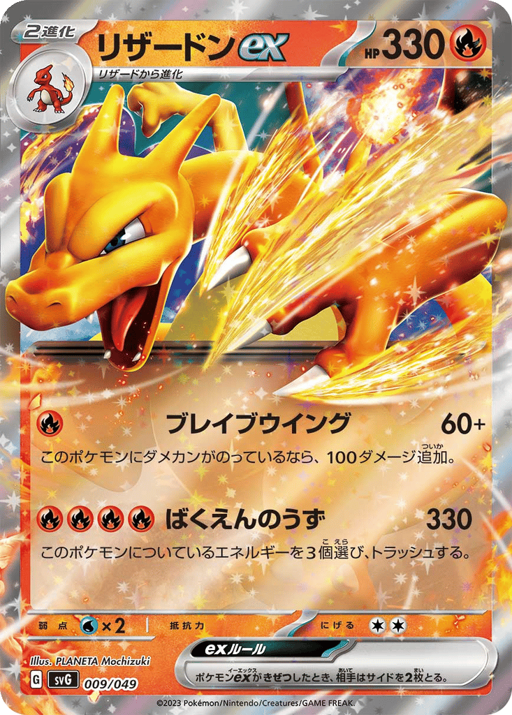 Charizard ex card