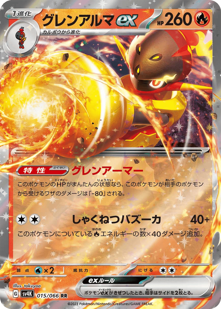 Armarouge ex card