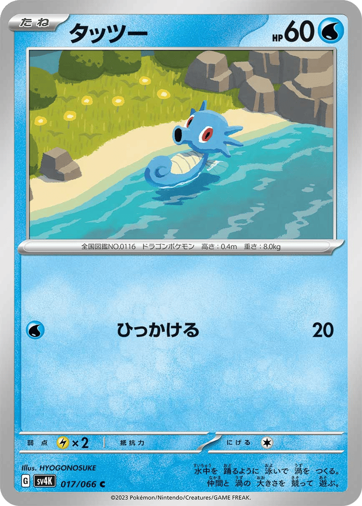 Horsea card